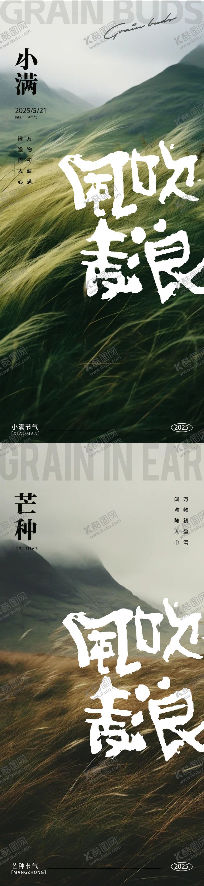 编号：89081305172309392148【酷图网】源文件下载-小满芒种节气地产海报