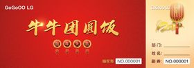抽奖券样式