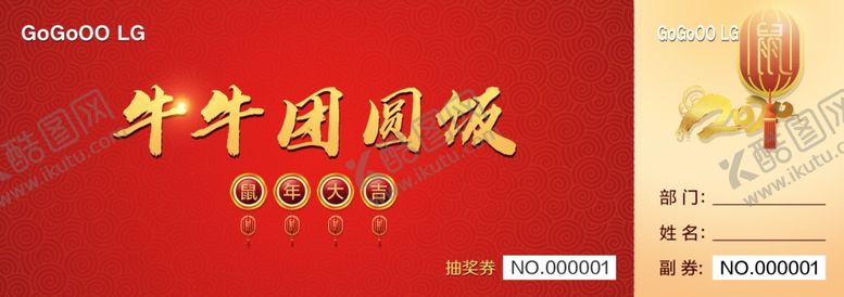 编号：15591710190254277377【酷图网】源文件下载-抽奖券样式