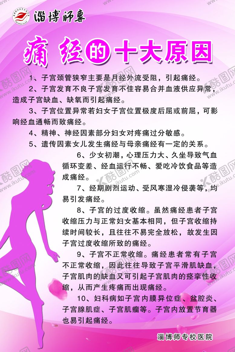 编号：56602104211834498527【酷图网】源文件下载-痛经