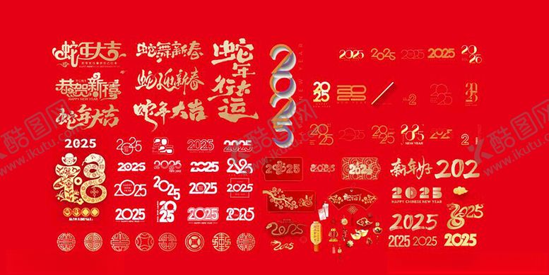 编号：31157002061206043753【酷图网】源文件下载-2025元素
