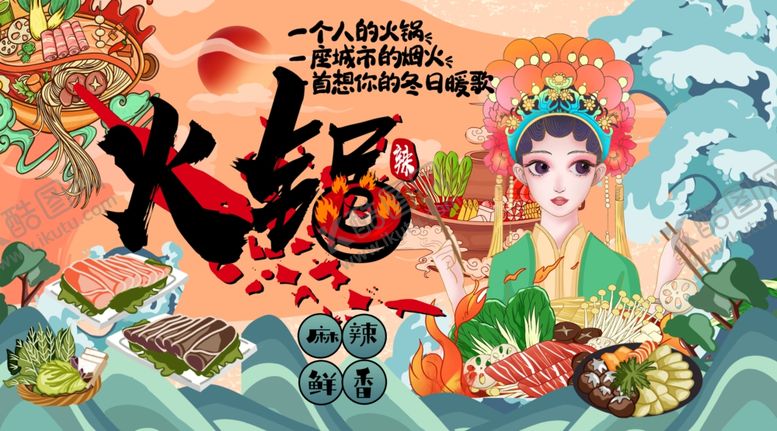 编号：70891801260950413905【酷图网】源文件下载-火锅背景墙