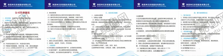 编号：25970404171700486647【酷图网】源文件下载-公司管理制度