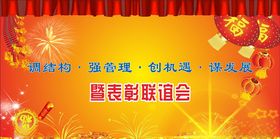 联谊会展板海报素材