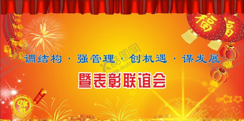 编号：89620210311140081458【酷图网】源文件下载-联谊会展板海报素材