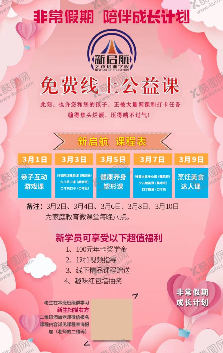 编号：35647107050143502550【酷图网】源文件下载-升高高考班中考班小升初培训教育
