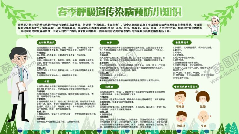 编号：64009210040917363308【酷图网】源文件下载-预防流感