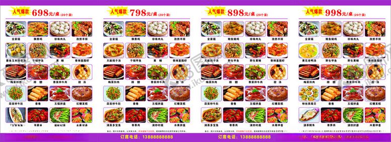 编号：98784406290527205459【酷图网】源文件下载-流动酒席菜单