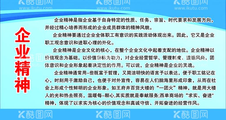 编号：21673409302228343406【酷图网】源文件下载-企业精神