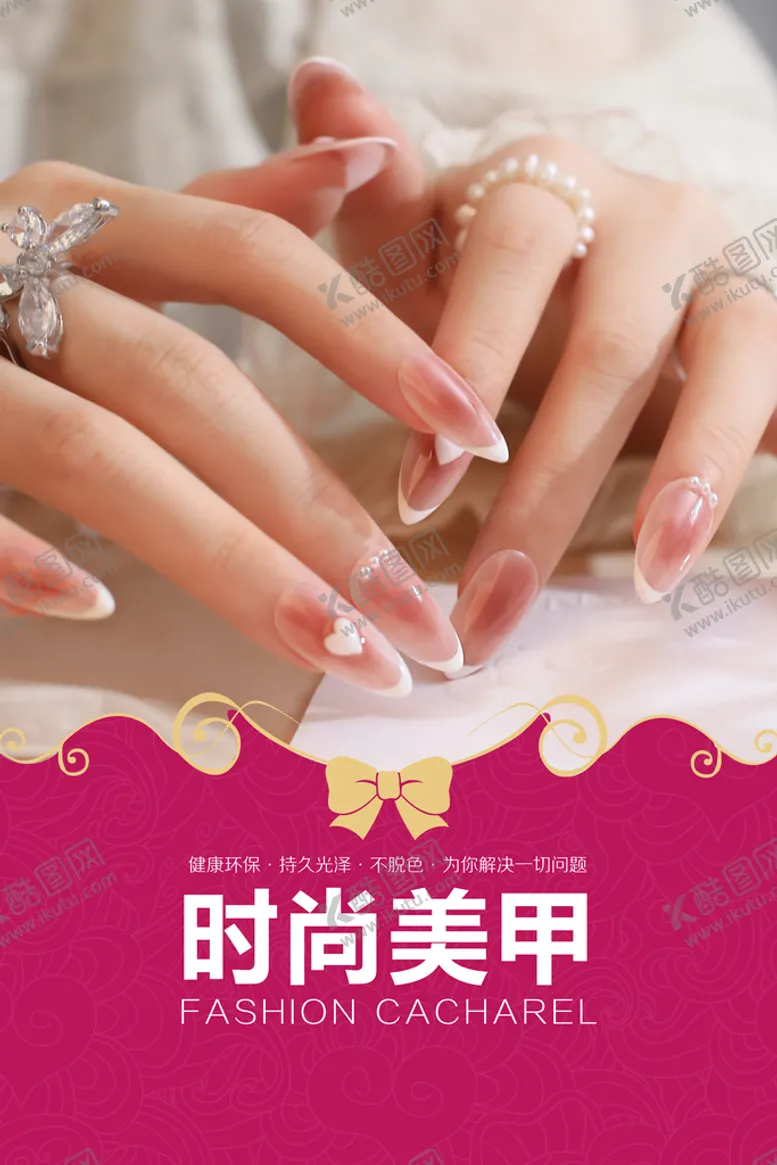编号：80345209280230399862【酷图网】源文件下载-美甲