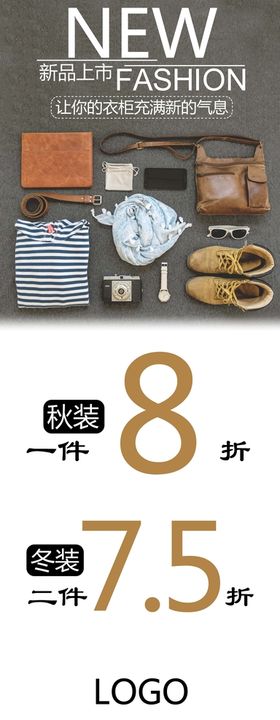 服装促销展架魅力春天