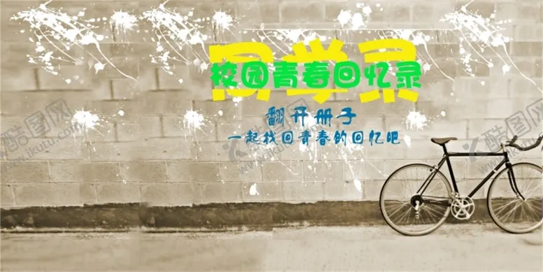 编号：23546009130137348491【酷图网】源文件下载-同学录模板