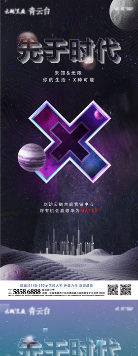 X未来系列海报