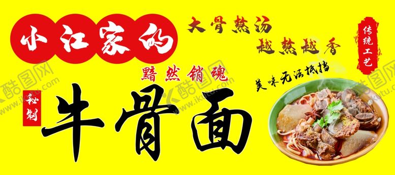 编号：61418911280046391092【酷图网】源文件下载-牛骨汤