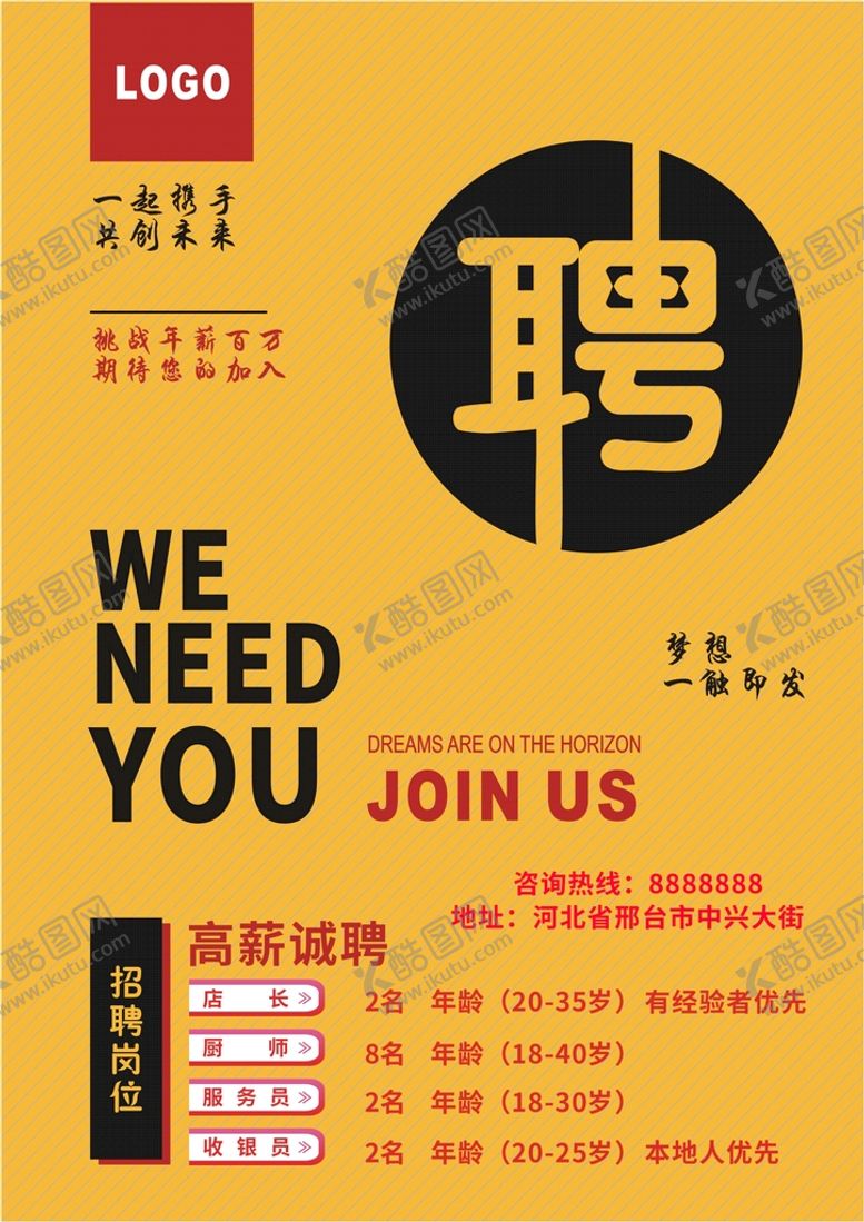 编号：45816012030453101815【酷图网】源文件下载-招聘宣传单