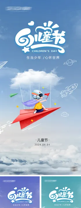 六一儿童节海报趣卡通飞机插画