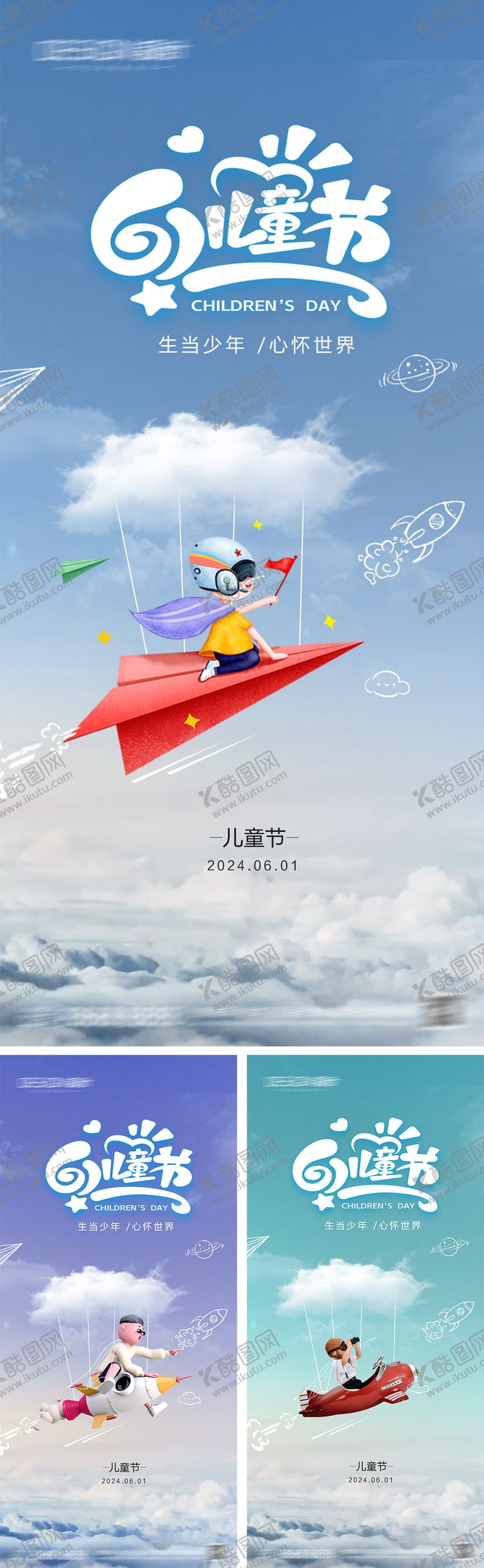 编号：19246005182329342643【酷图网】源文件下载-六一儿童节海报