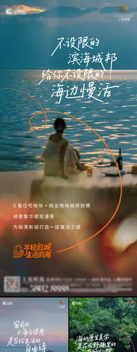 地产大城生活力海报