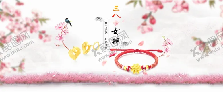 编号：54194806271423224889【酷图网】源文件下载-首饰妇女节海报