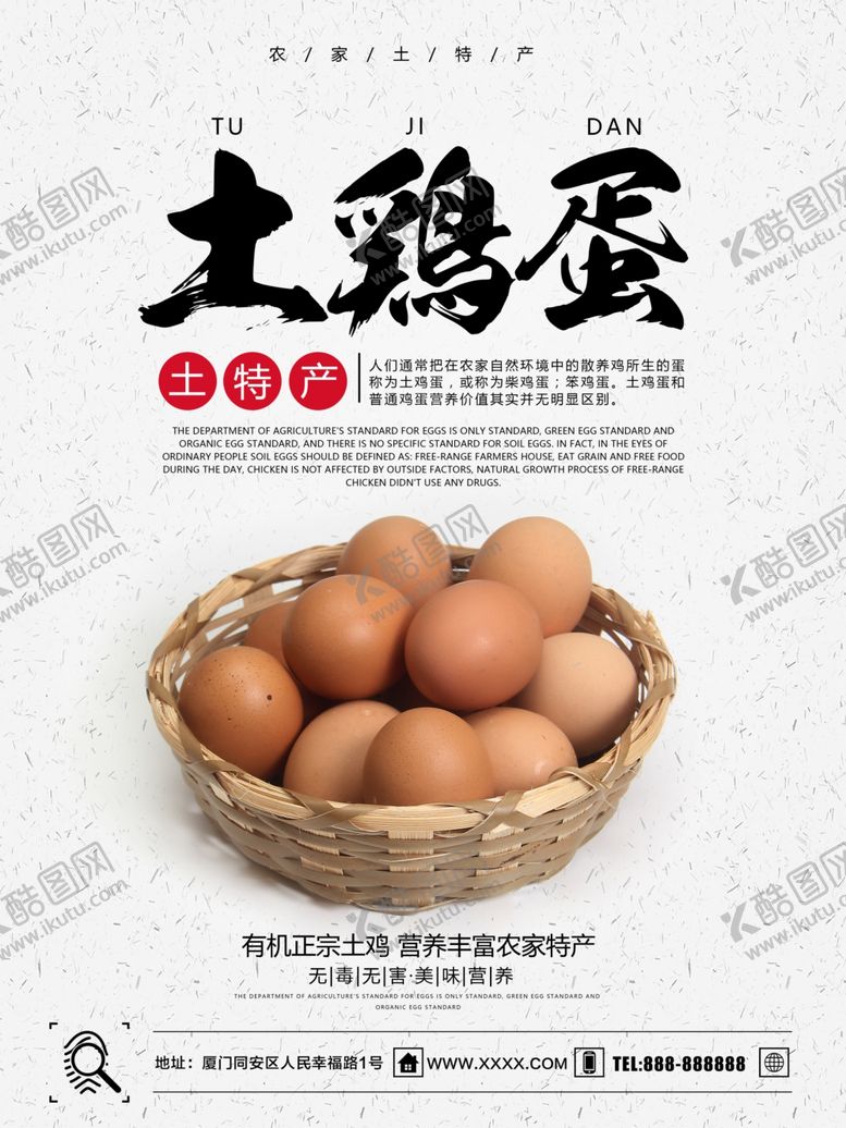 编号：14296307080849529589【酷图网】源文件下载-土鸡蛋