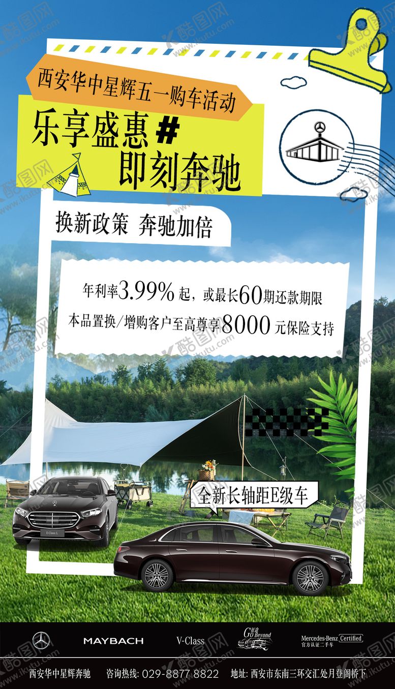 编号：57137705161659071301【酷图网】源文件下载-五一奔驰汽车海报