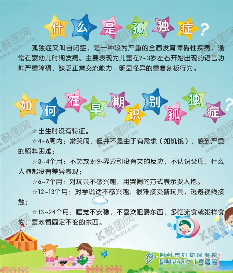 编号：74195403280643314675【酷图网】源文件下载-什么是孤独症
