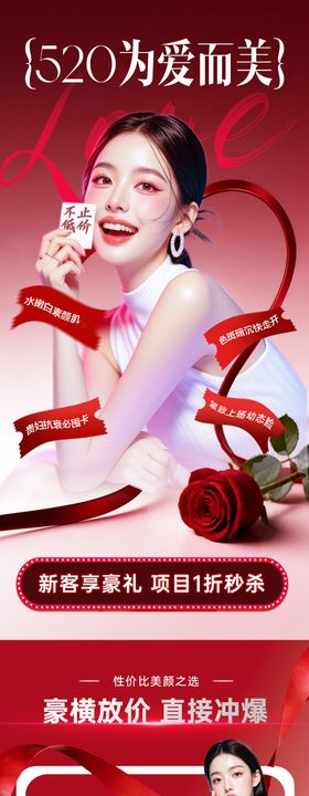 520医美详情页