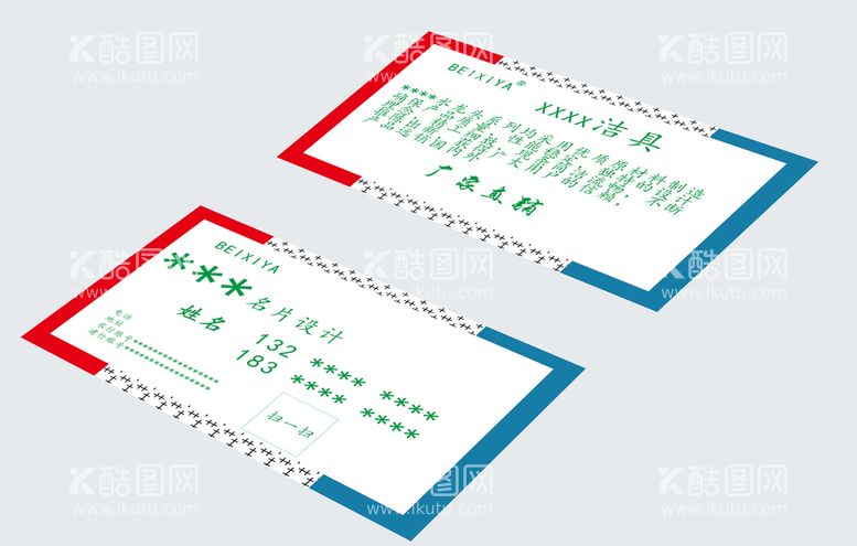 编号：12938709221931175286【酷图网】源文件下载-厨卫名片正反两面