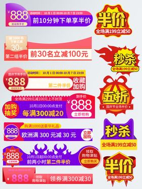 编号：30615709230453369615【酷图网】源文件下载-电商周年庆活动字体排版促销标签