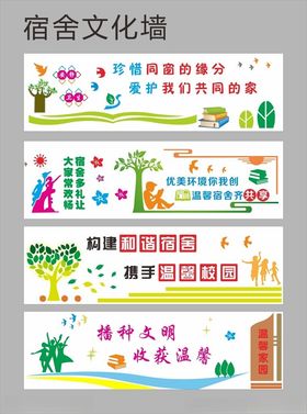 宿舍文化墙展示