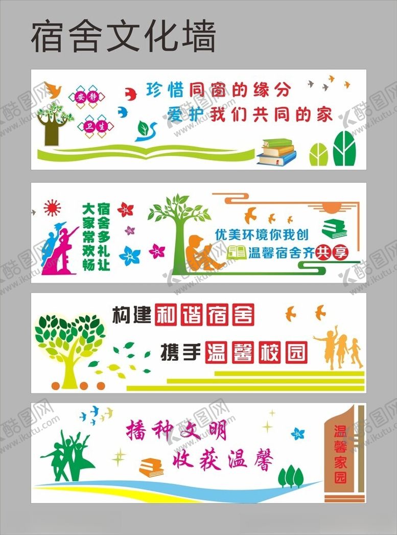 编号：81486211021721488978【酷图网】源文件下载-宿舍文化墙展示