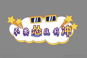 手举牌团建拍照板聚会