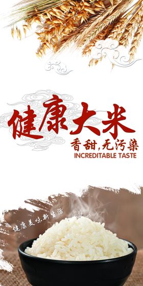 大米海报