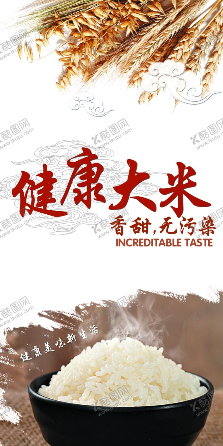 编号：43424710202058467626【酷图网】源文件下载-大米海报