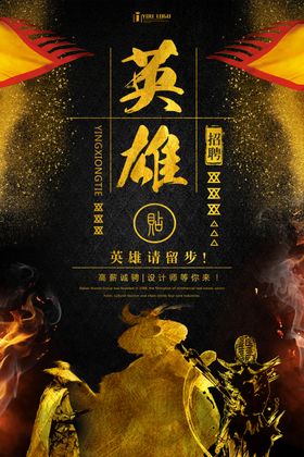 水墨古风招聘海报