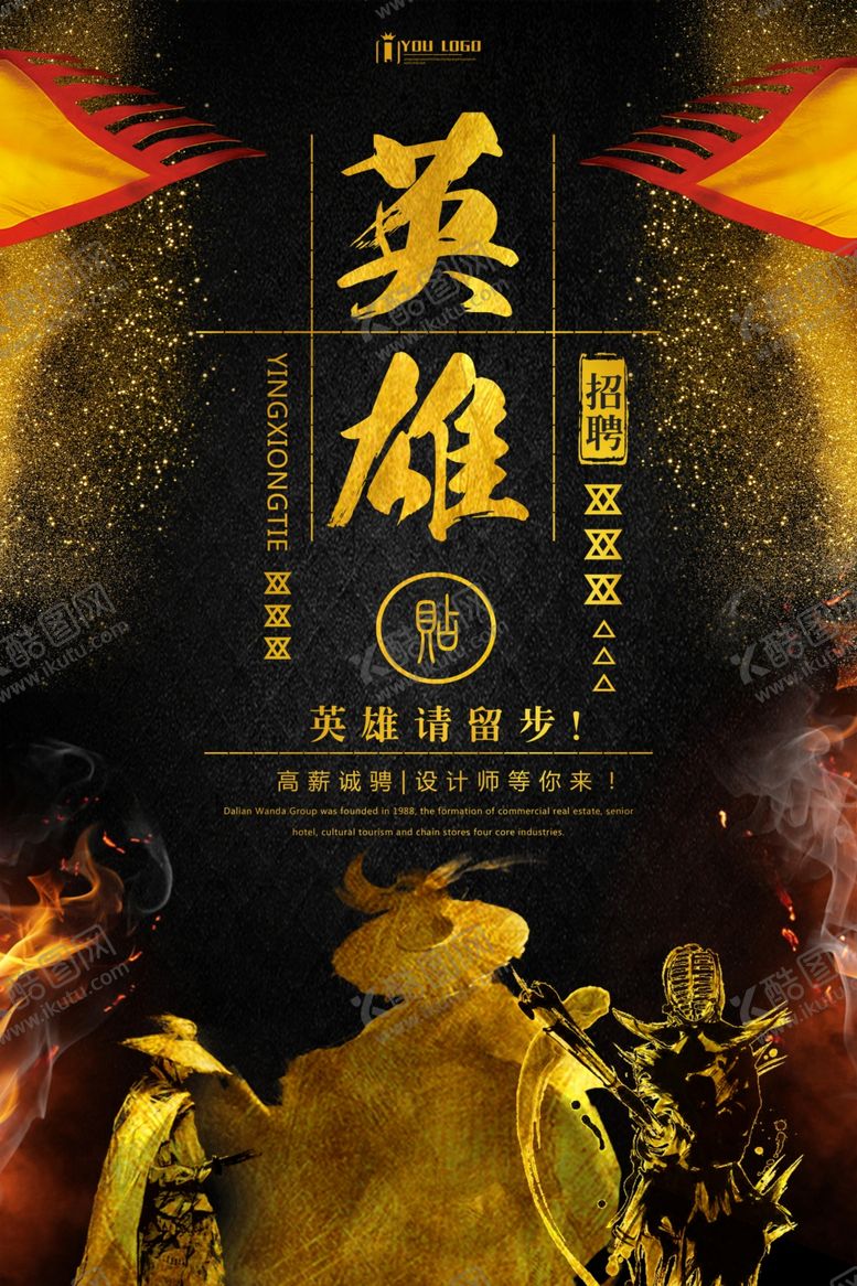 编号：47572807041350455804【酷图网】源文件下载-古风招聘海报