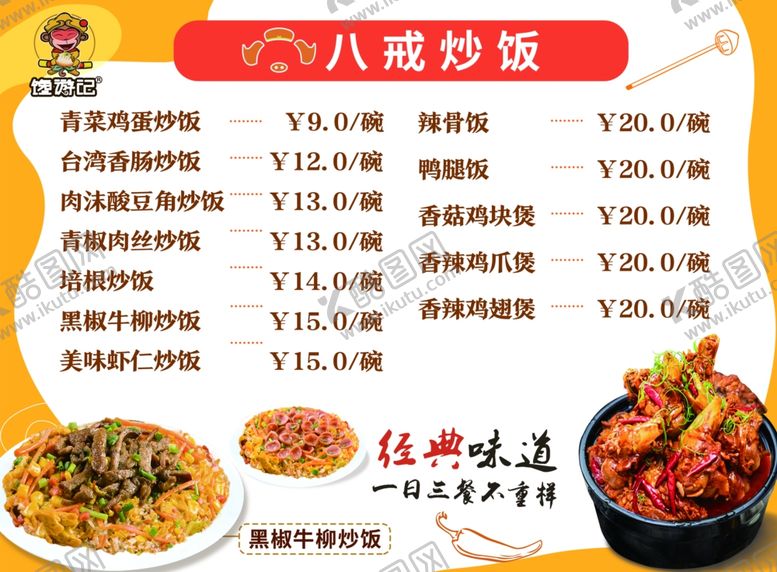 编号：54436505122157339919【酷图网】源文件下载-馋游记