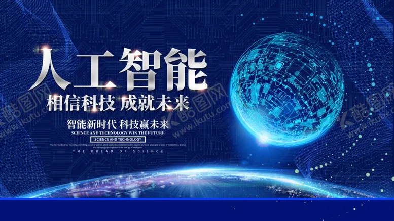 编号：77637003221253003308【酷图网】源文件下载-科技
