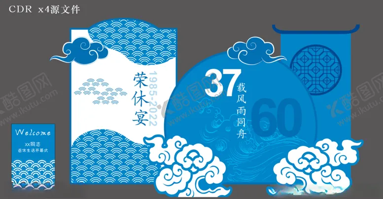 编号：55157301301141146154【酷图网】源文件下载-退休宴