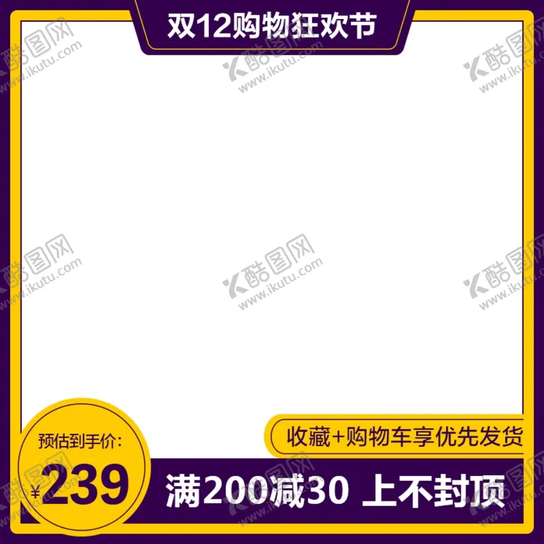 编号：26644304232213579510【酷图网】源文件下载-淘宝双十二主图设计图
