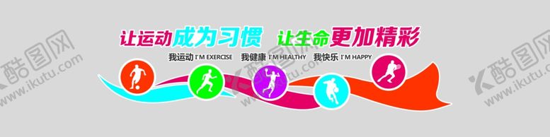 编号：18497107091227302817【酷图网】源文件下载-文体室文化墙
