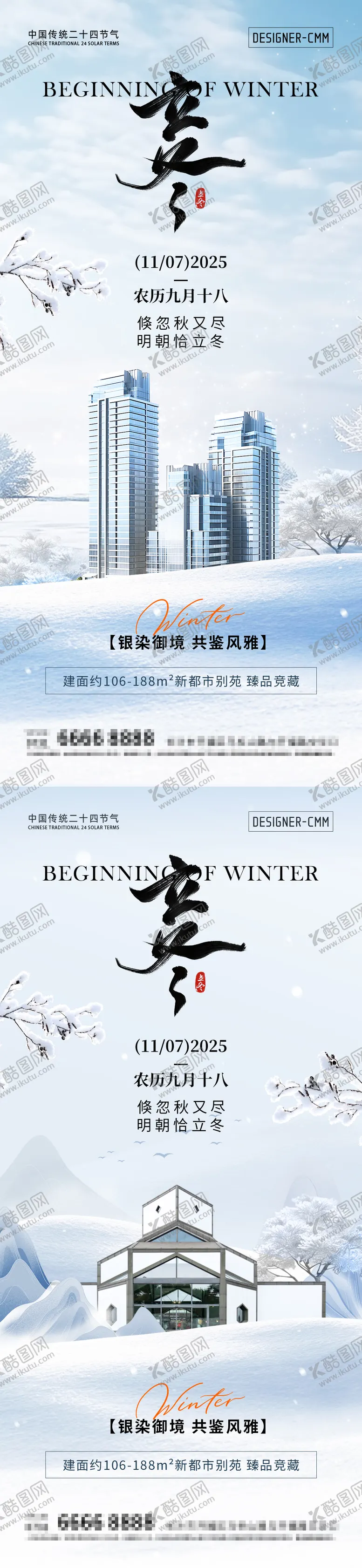 编号：52033711061752292874【酷图网】源文件下载-地产立冬节气海报