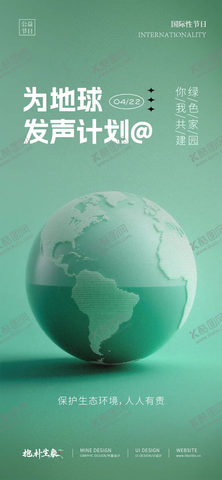 编号：96177203300227125128【酷图网】源文件下载-地球日