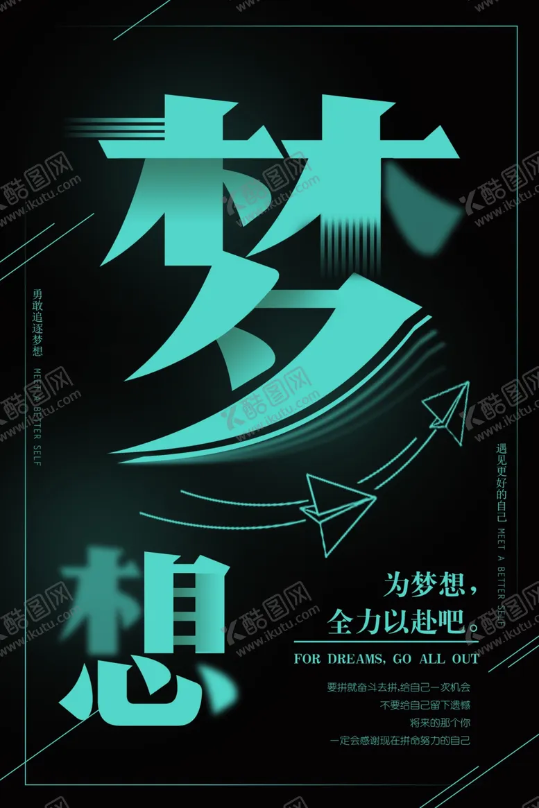 编号：82420604060443116377【酷图网】源文件下载-梦想企业文化标语海报素材