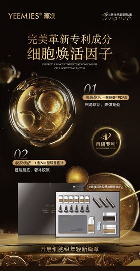 医美胶原蛋白抗衰产品海报