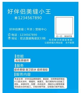 好伴侣美缝剂名片