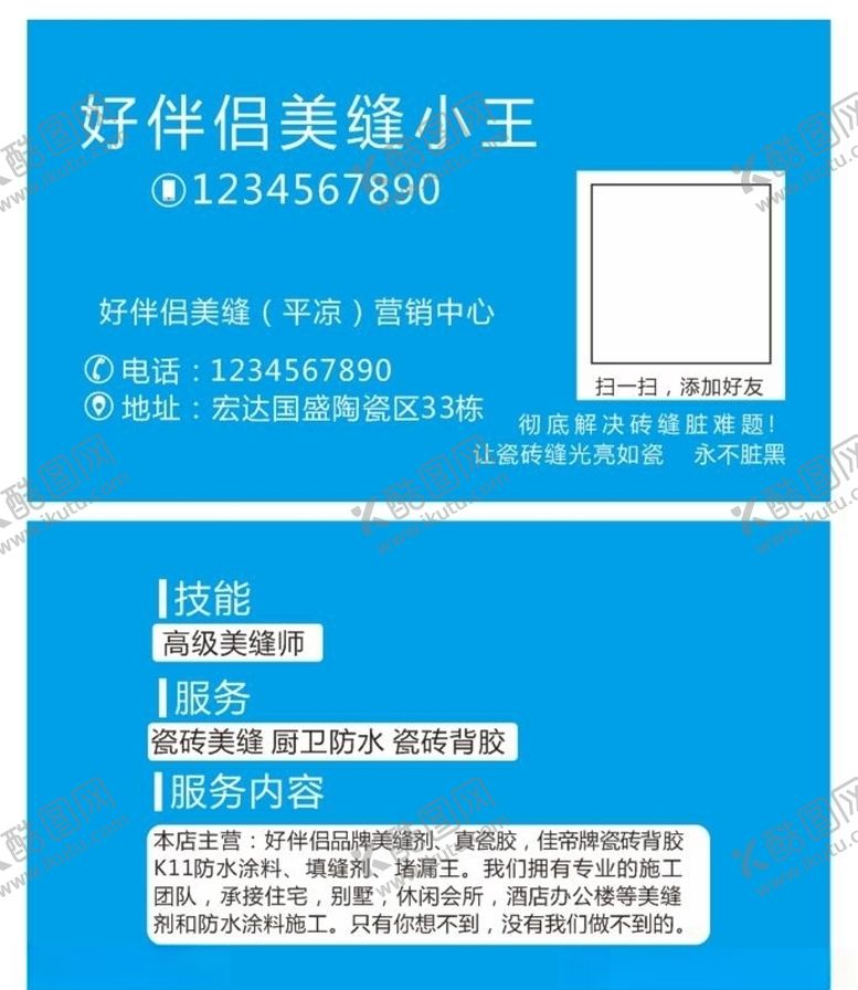 编号：72025510190649518513【酷图网】源文件下载-好伴侣美缝剂名片