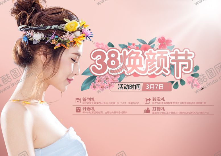 编号：63772201092057113528【酷图网】源文件下载-医美38女神节背景展板