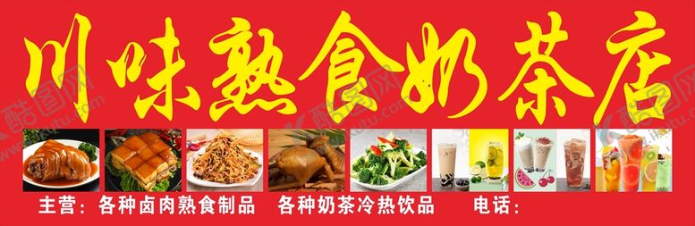 编号：23281112172358532806【酷图网】源文件下载-熟食店门头