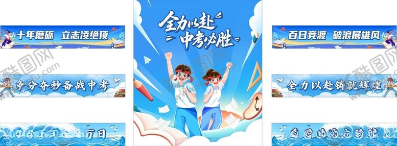 编号：58975904041003293215【酷图网】源文件下载-中考标语